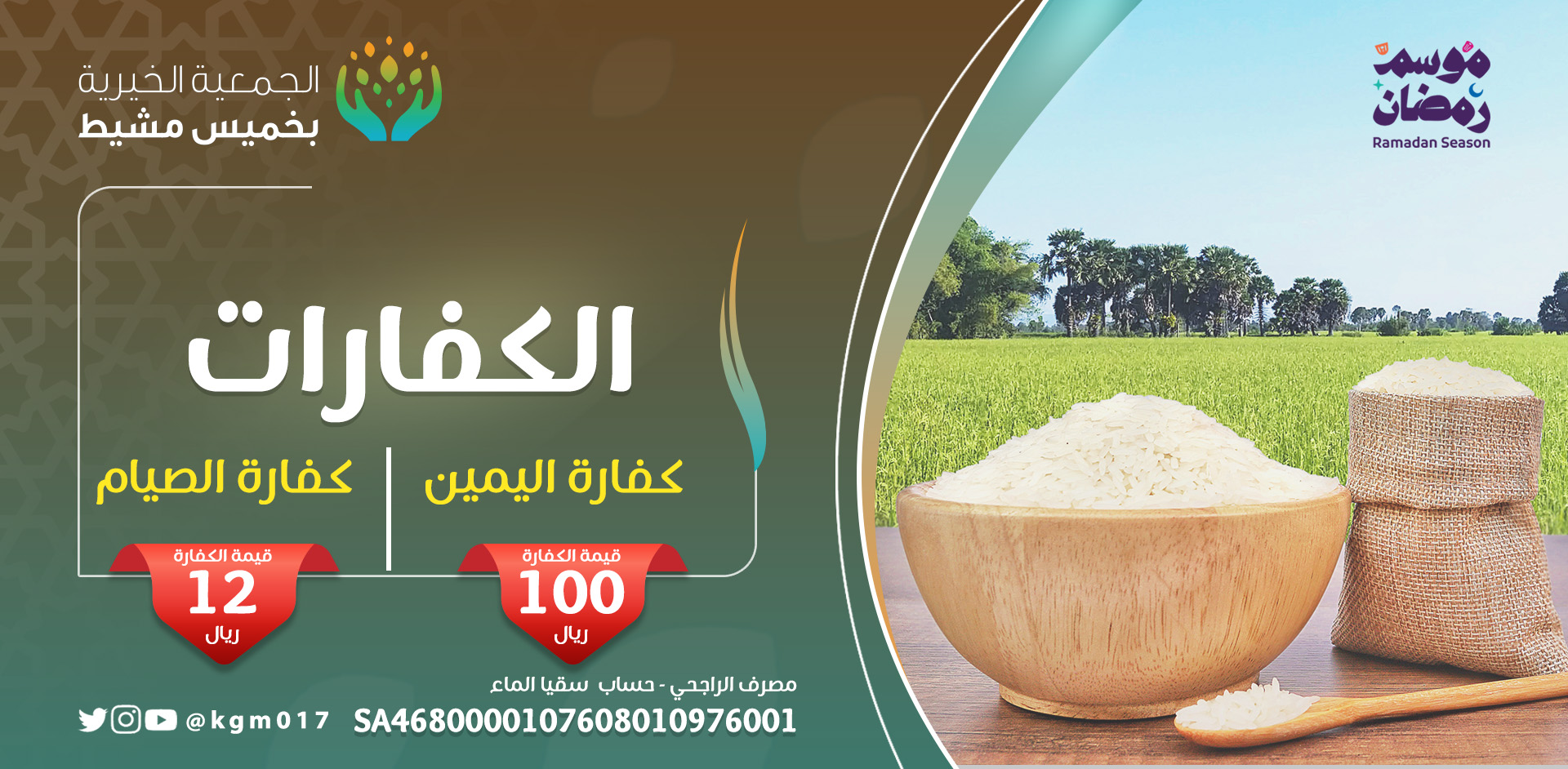 الجمعية الخيرية بخميس مشيط 