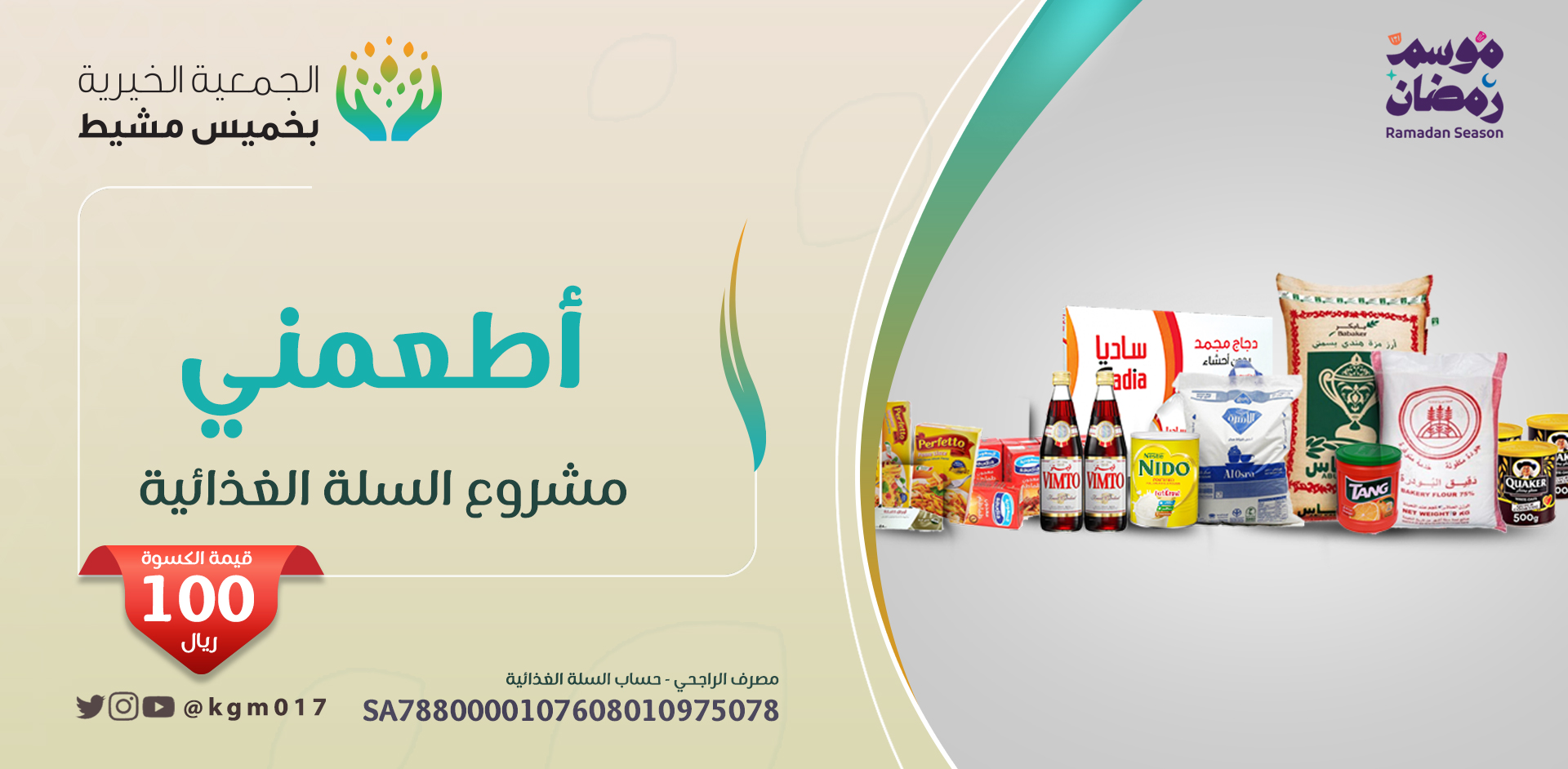 الجمعية الخيرية بخميس مشيط 