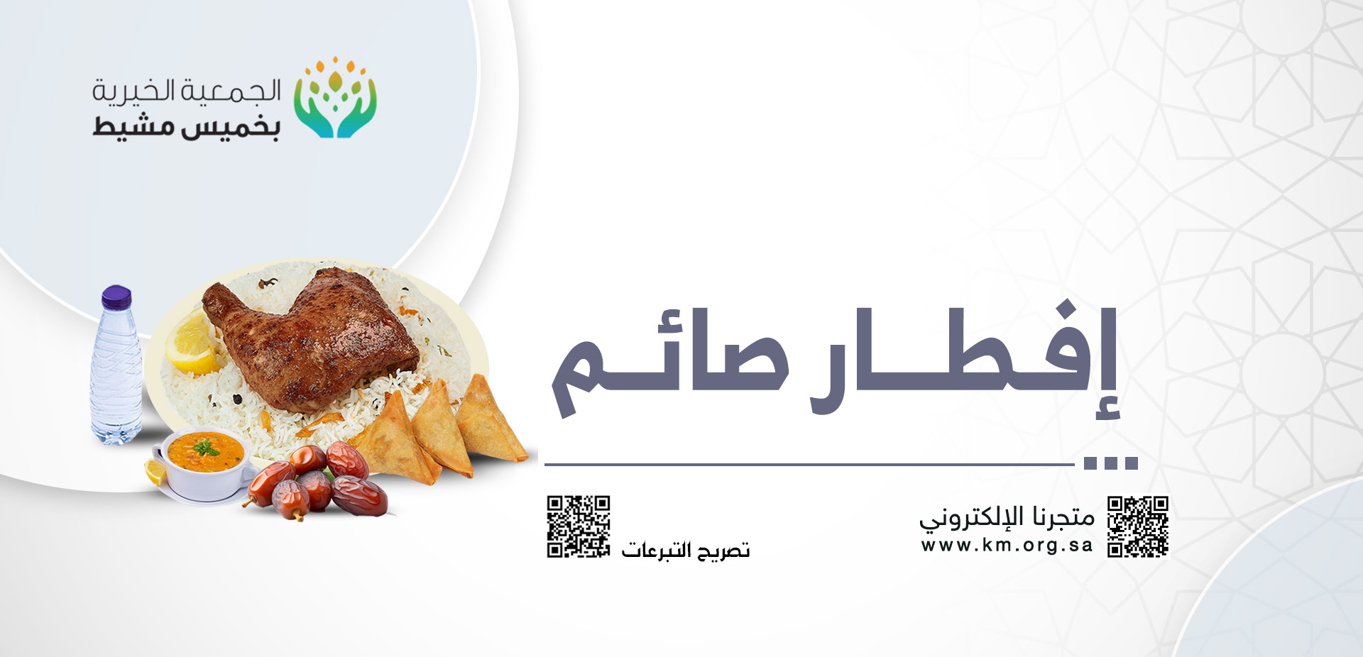 الجمعية الخيرية بخميس مشيط 