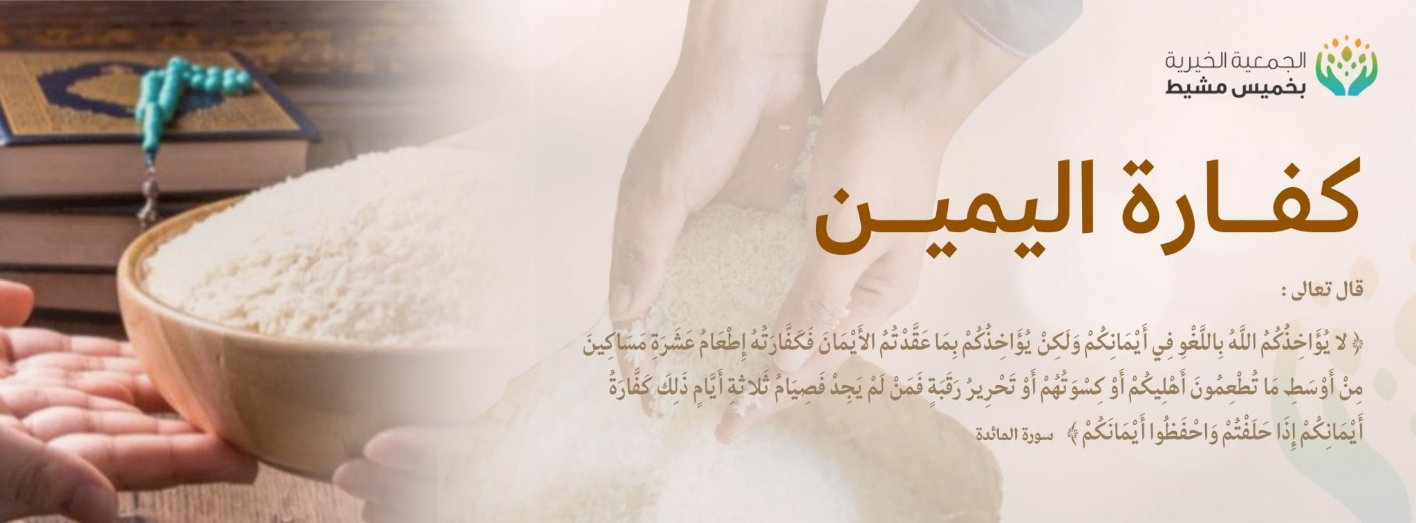 الجمعية الخيرية بخميس مشيط 