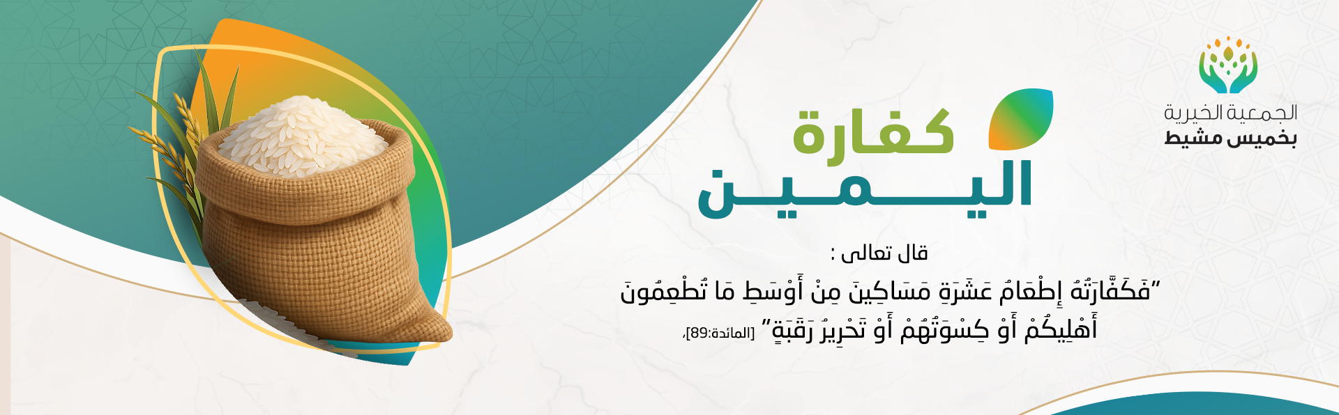 الجمعية الخيرية بخميس مشيط 